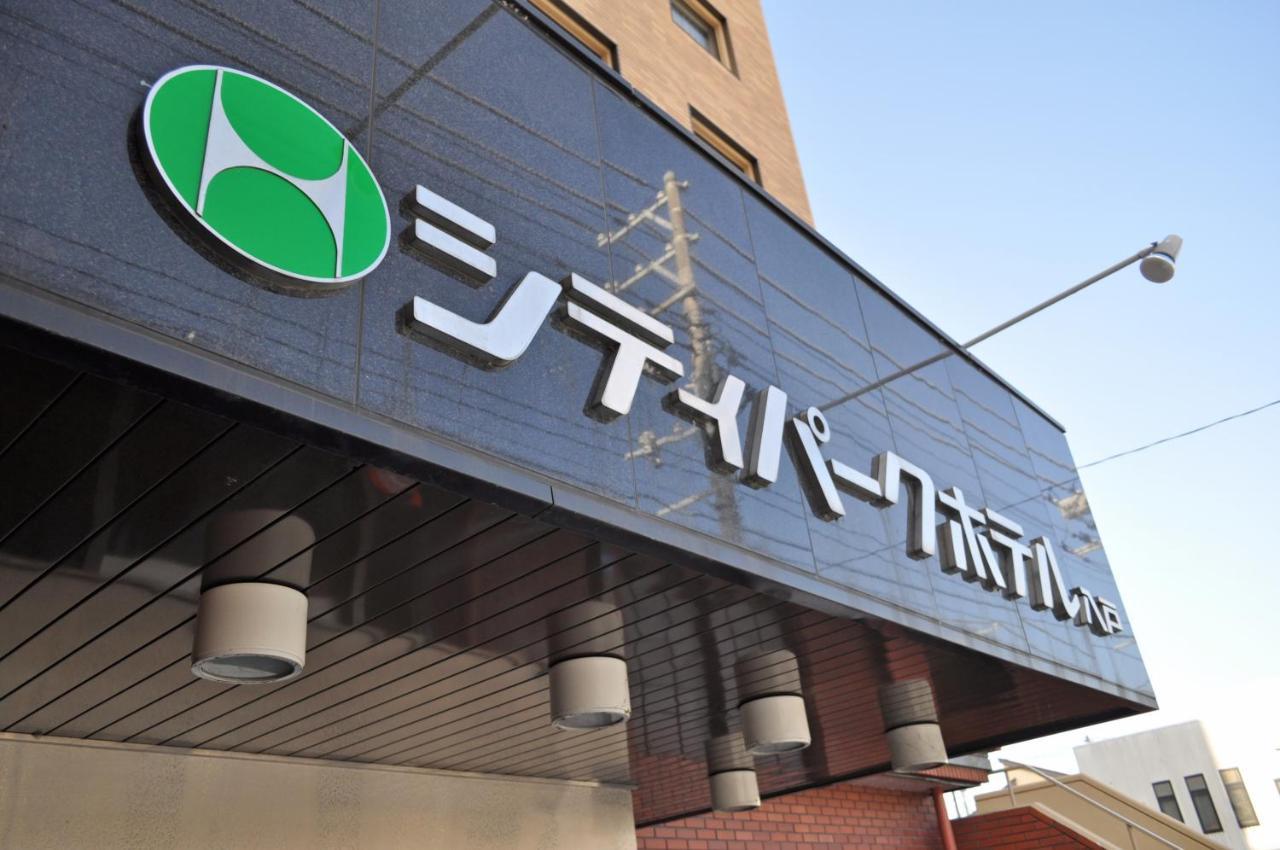 八户城市公园酒店 八户市 外观 照片